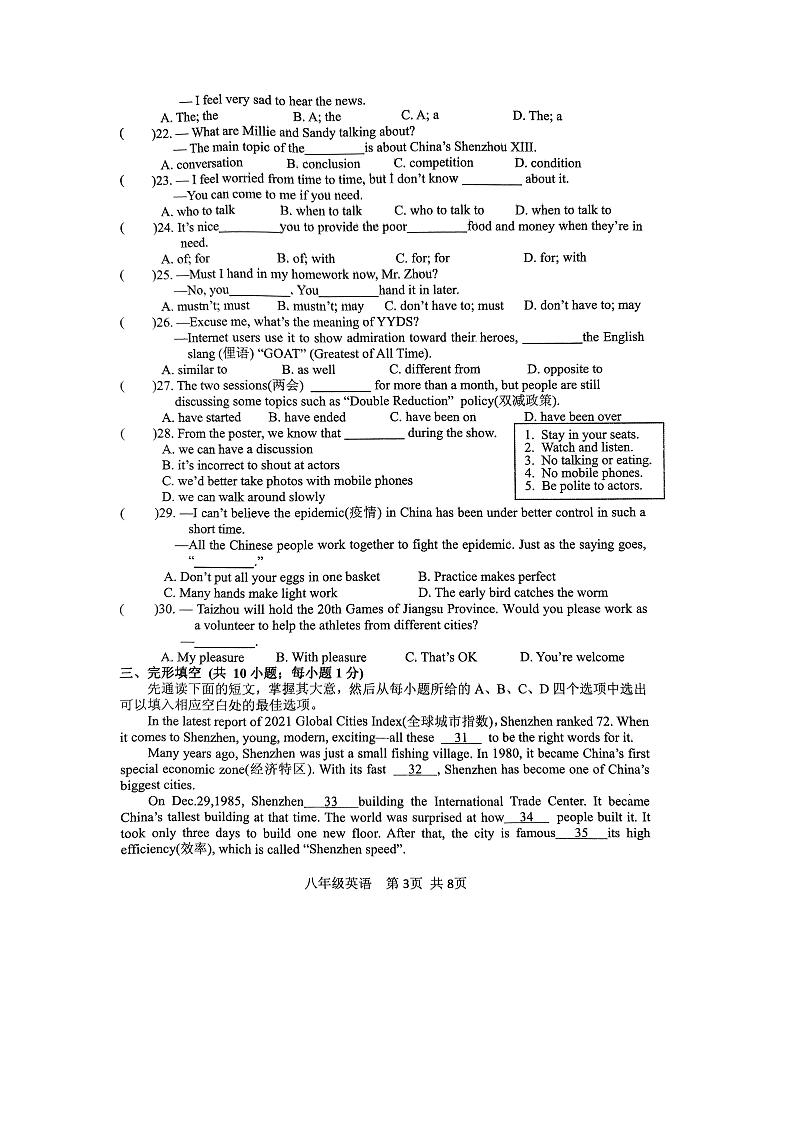 江苏省泰州市泰兴市2021-2022学年八年级下学期期中考试英语试卷(无答案)03