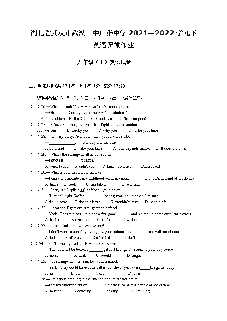 湖北省武汉市武汉二中广雅中学2021—2022学年九年级下学期期中英语课堂作业（有答案）01