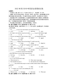 2022年苏州市中考英语全真模拟试卷（含答案）