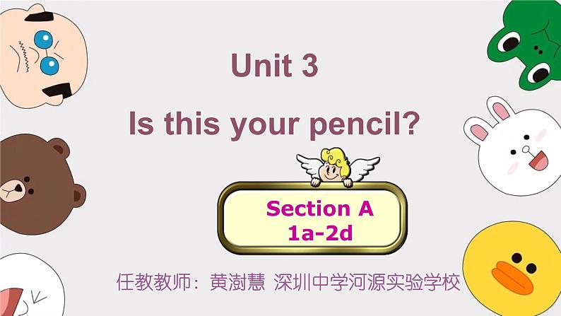 人教版新目标七年级上册Unit3 SectionA （1a-2d）课件PPT第1页