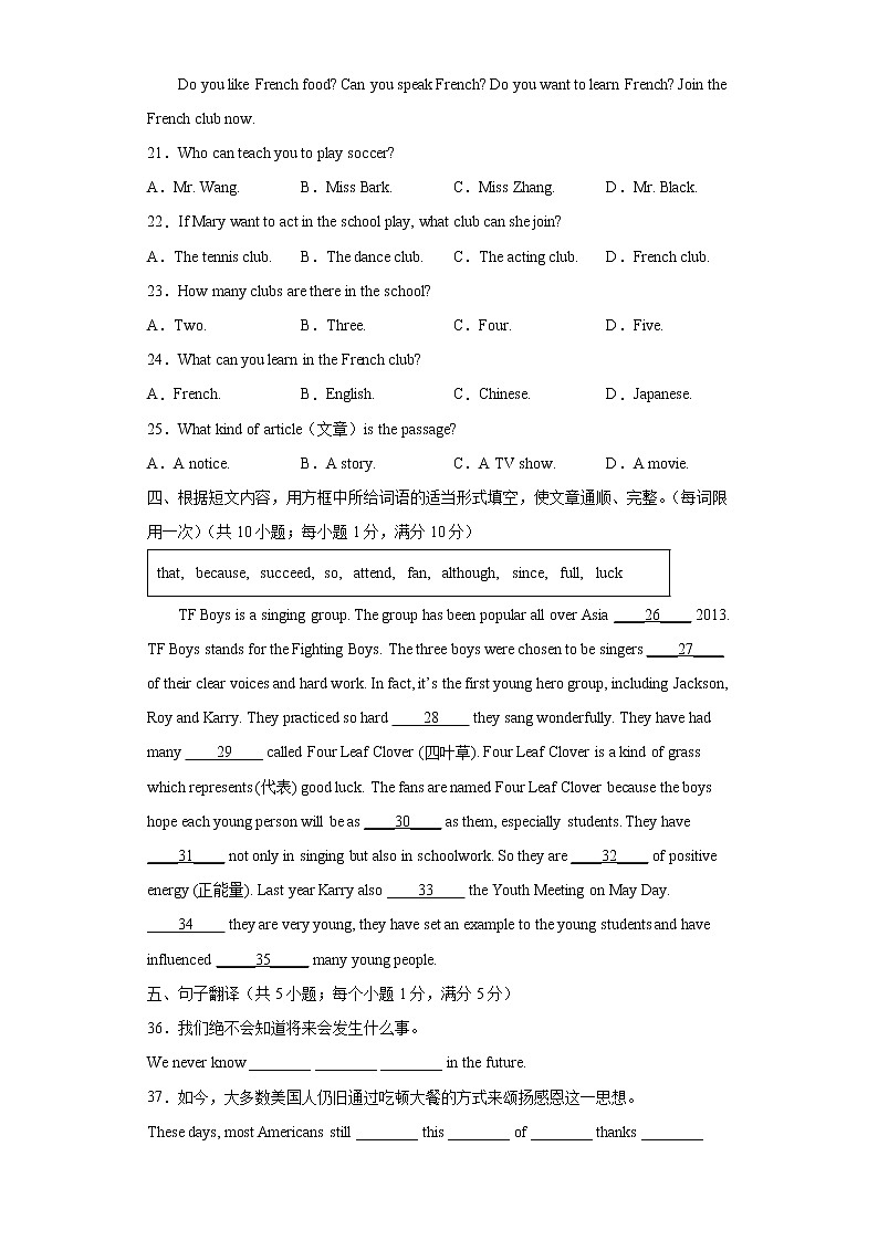 冀教版七年级下册英语单元测试 Unit 3 School Life03