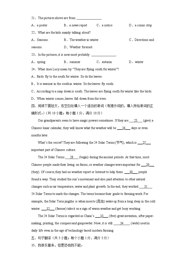 冀教版七年级下册英语单元测试 Unit 6 Seasons03