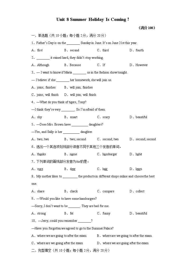 冀教版七年级下册英语单元测试 Unit 8 Summer Holiday Is Coming！01