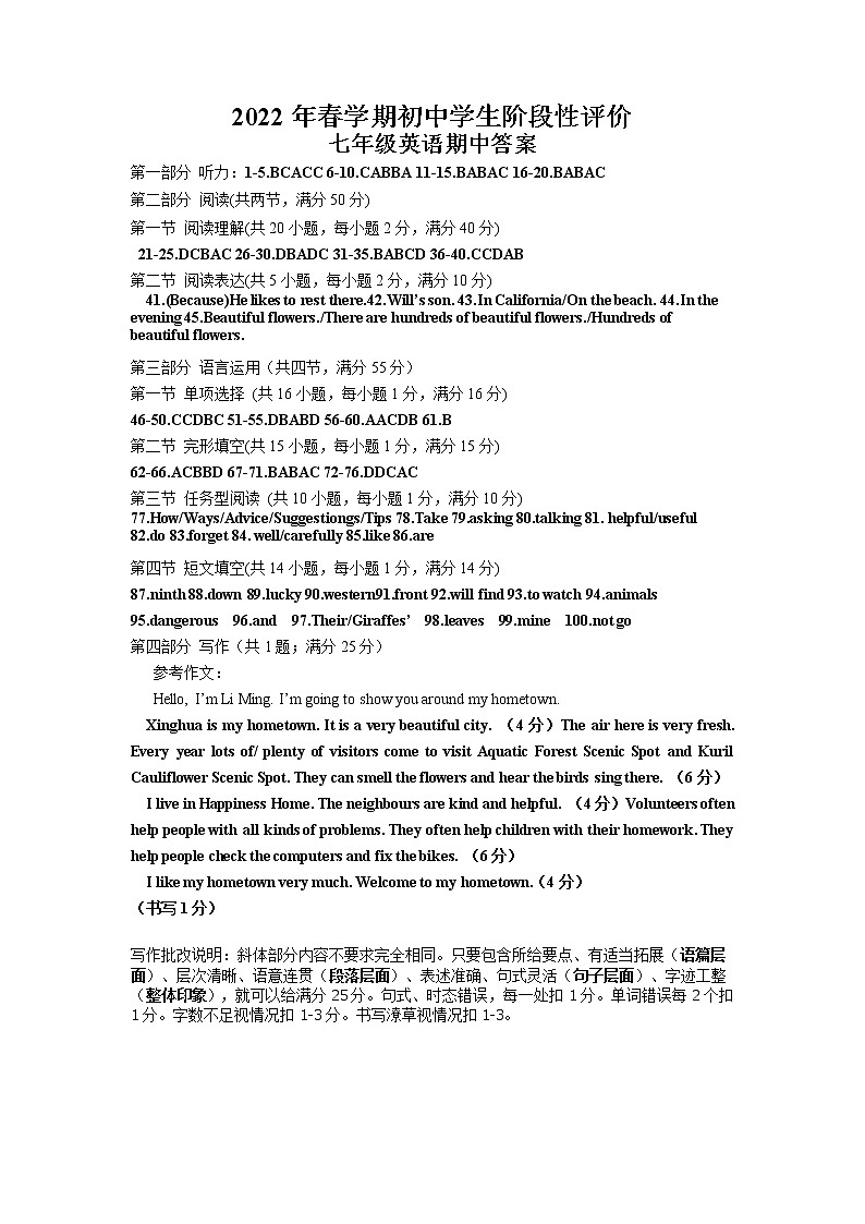 七年级英语期中答案第1页