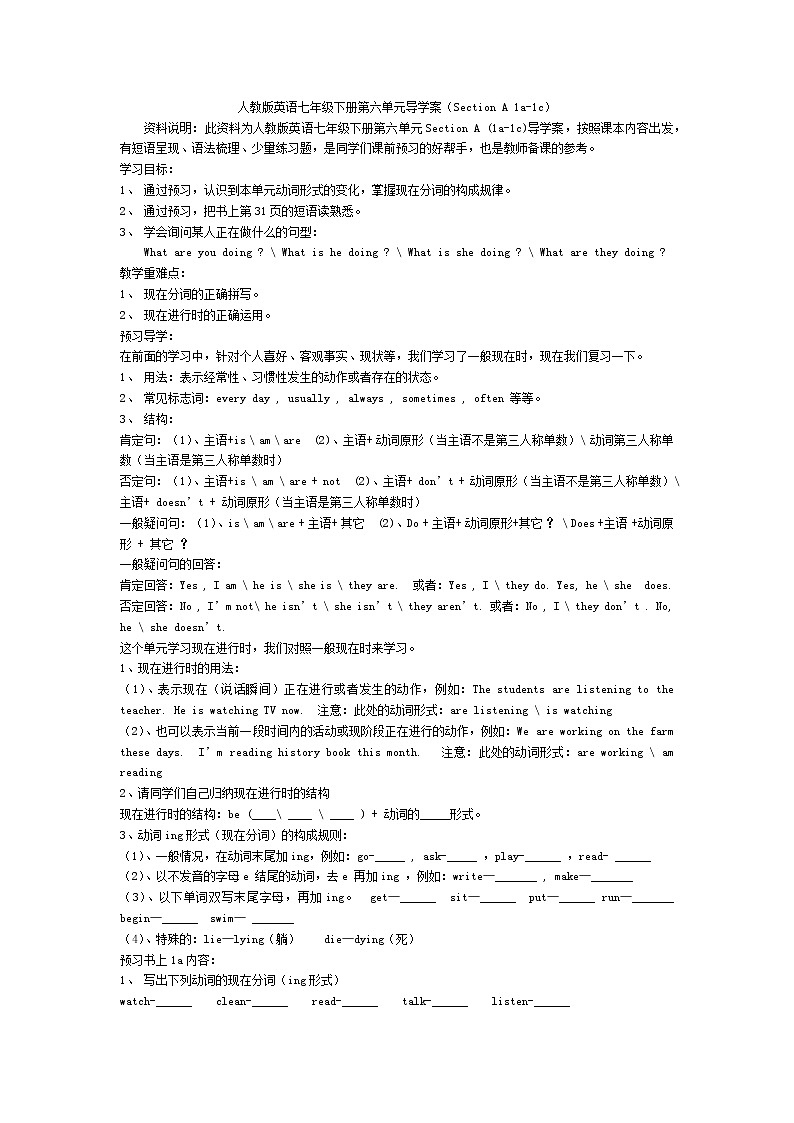 人教版英语七年级下册第六单元导学案（Setion A 1a-1c）01