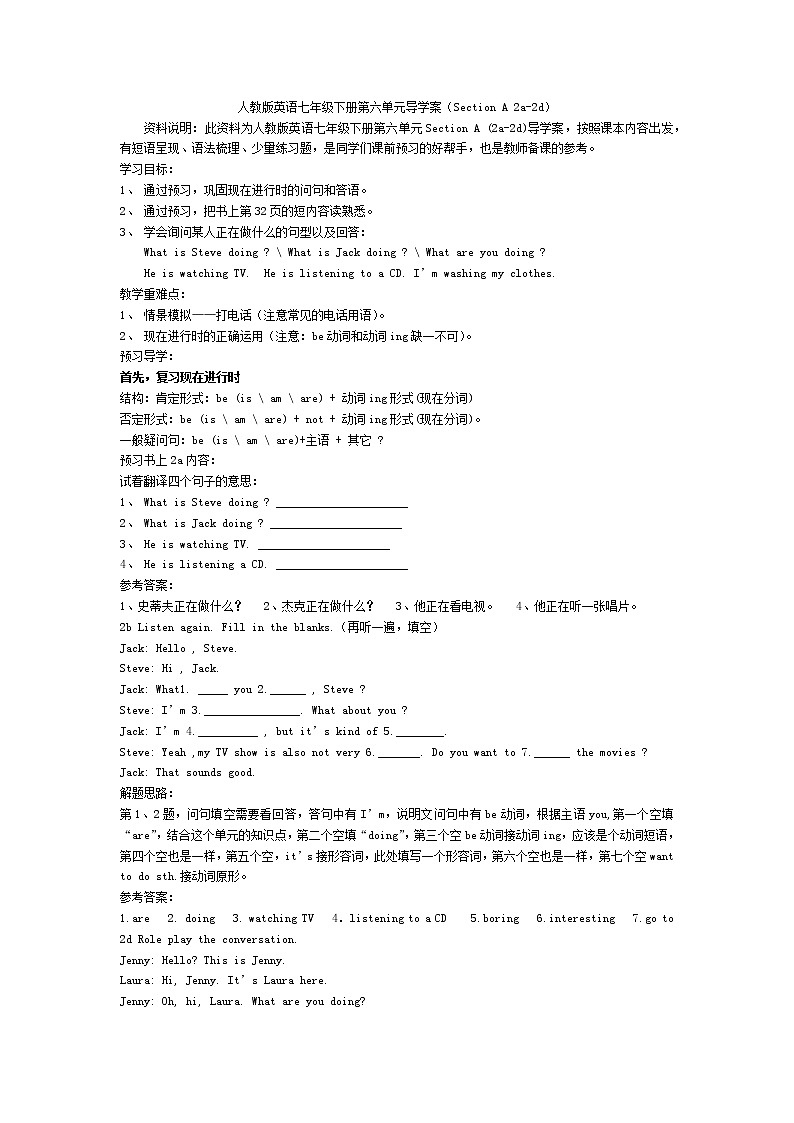 人教版英语七年级下册第六单元导学案（Setion A 2a-2d）01