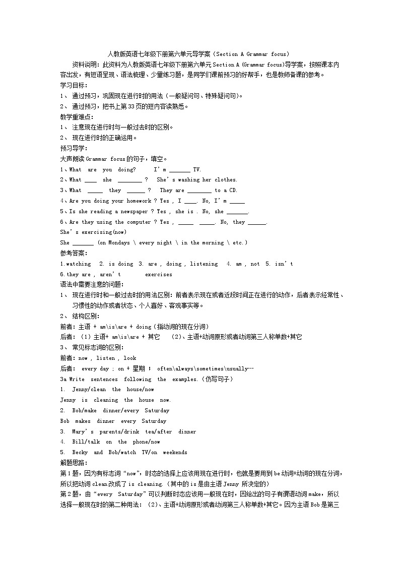 人教版英语七年级下册第六单元导学案（Setion A Grammar focus）01