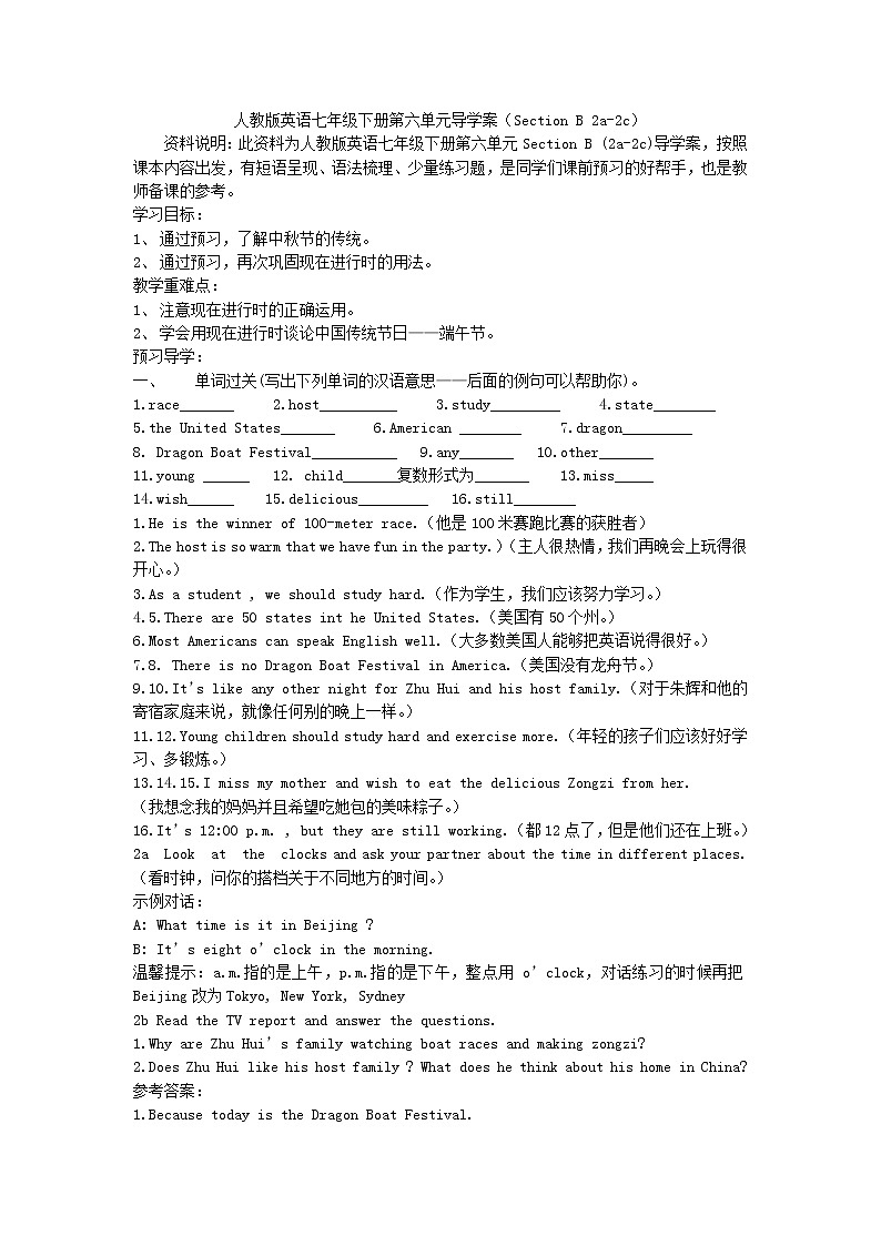 Unit  6  Setion B 2a-2c 导学案2021-2022学年人教版七年级英语下册第1页