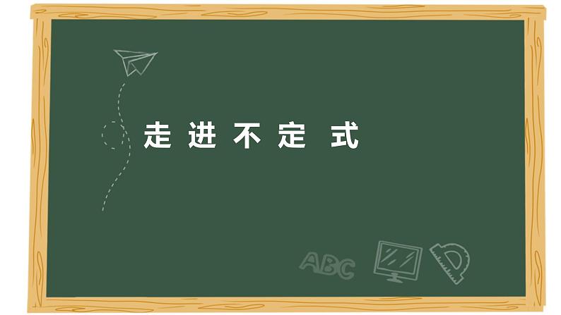 2022年英语中考语法复习课件--不定式第1页