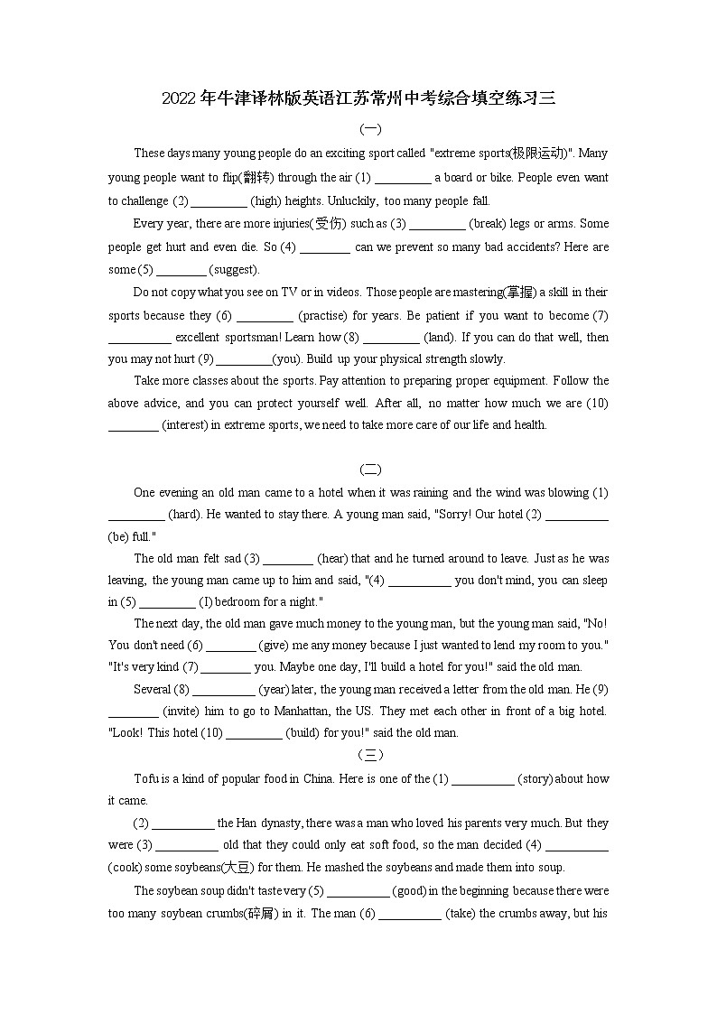 2022年牛津译林版英语江苏常州中考综合填空练习三01