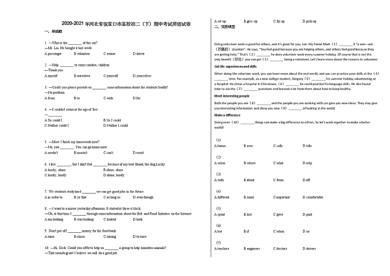 2020-2021年河北省张家口市某校初二（下）期中考试英语试卷人教版第1页