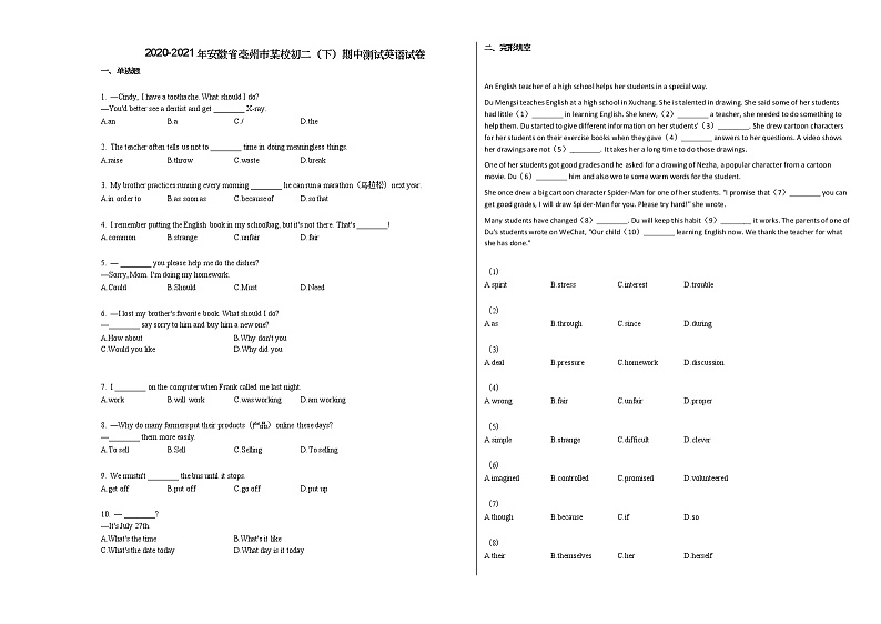 2020-2021年安徽省亳州市某校初二（下）期中测试英语试卷人教版第1页