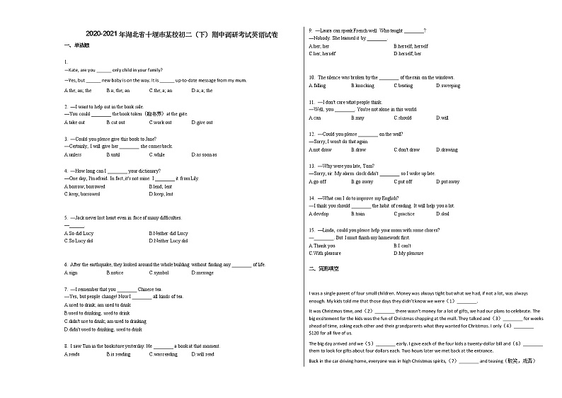 2020-2021年湖北省十堰市某校初二（下）期中调研考试英语试卷人教版第1页