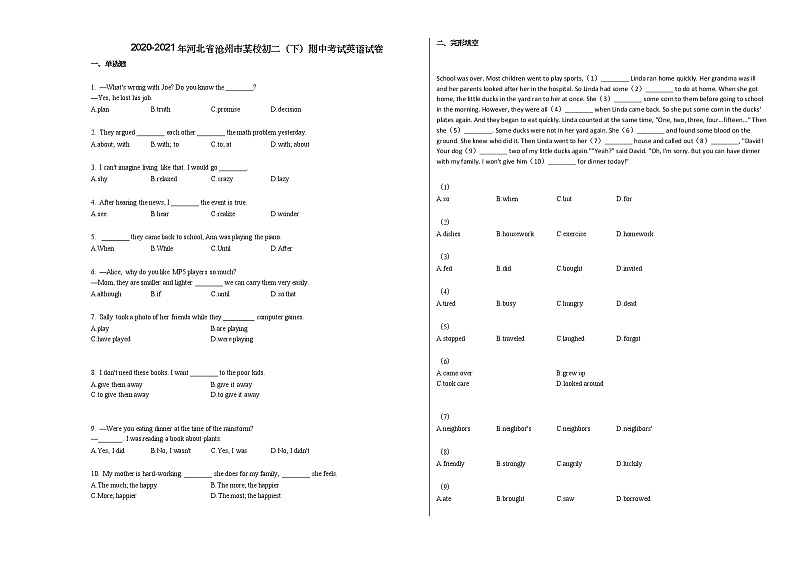 2020-2021年河北省沧州市某校初二（下）期中考试英语试卷人教版第1页