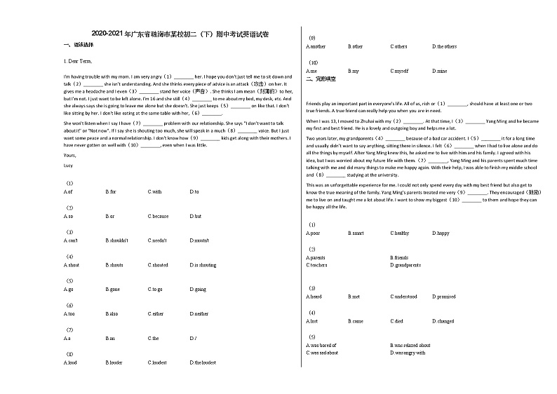 2020-2021年广东省珠海市某校初二（下）期中考试英语试卷人教版01