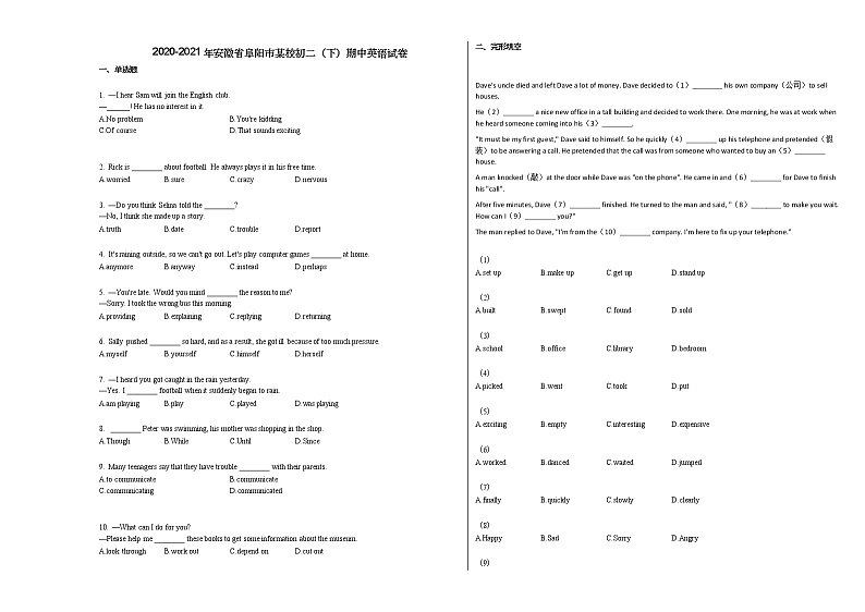 2020-2021年安徽省阜阳市某校初二（下）期中英语试卷人教版第1页