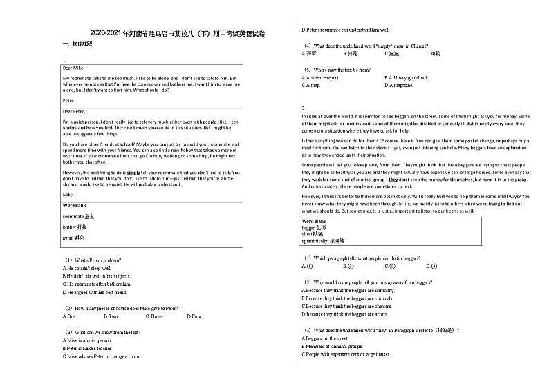 2020-2021年河南省驻马店市某校八（下）期中考试英语试卷人教版01