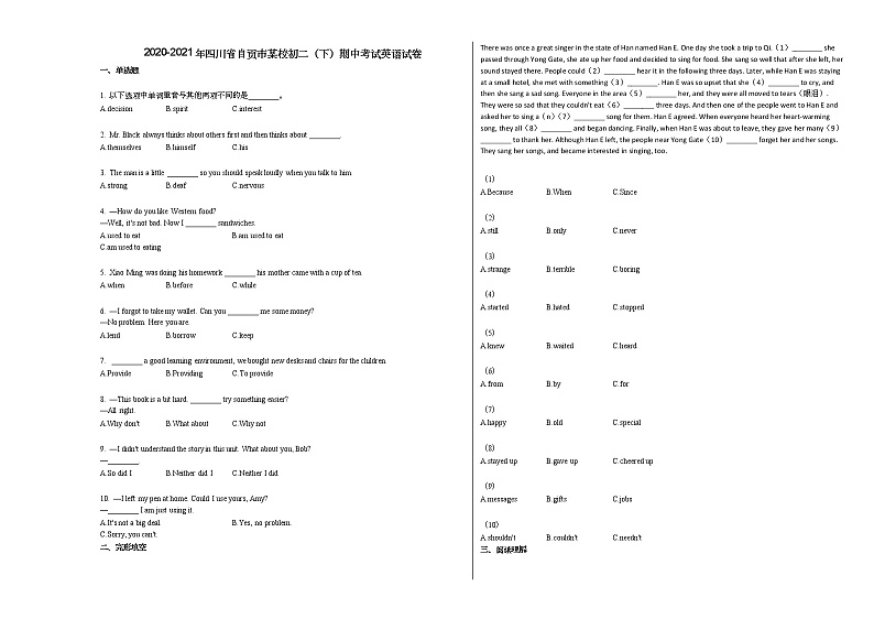 2020-2021年四川省自贡市某校初二（下）期中考试英语试卷人教版第1页