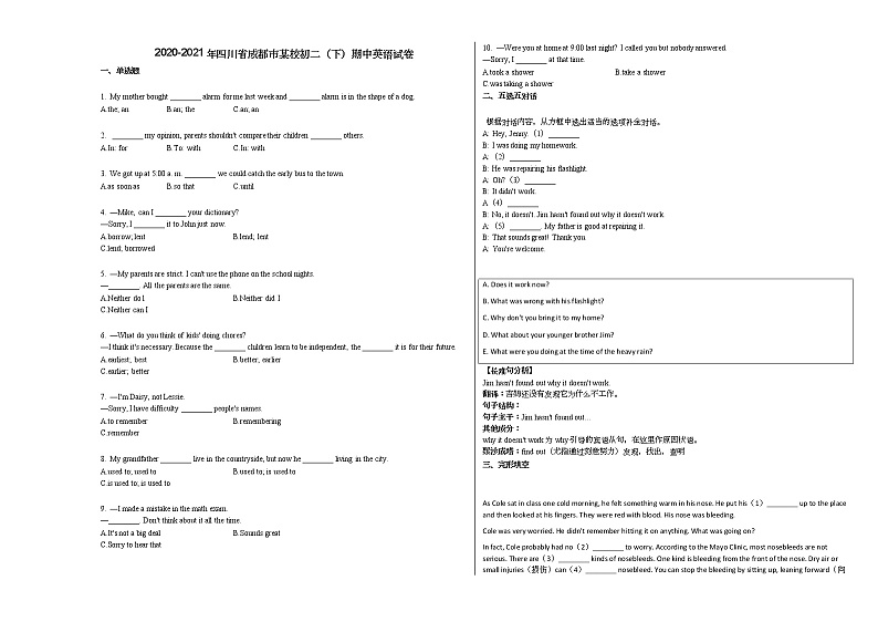 2020-2021年四川省成都市某校初二（下）期中英语试卷人教版第1页