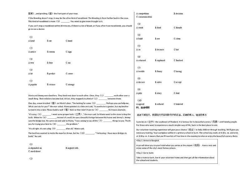 2020-2021年四川省成都市某校初二（下）期中英语试卷人教版第2页