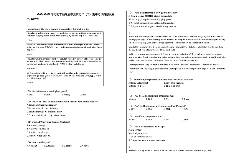 2020-2021年河南省驻马店市某校初二（下）期中考试英语试卷人教版第1页