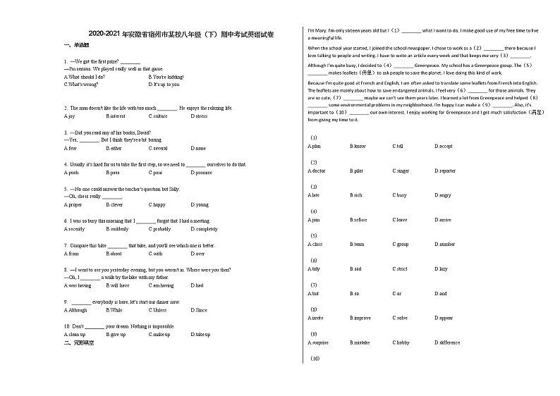 2020-2021年安徽省宿州市某校八年级（下）期中考试英语试卷人教版第1页