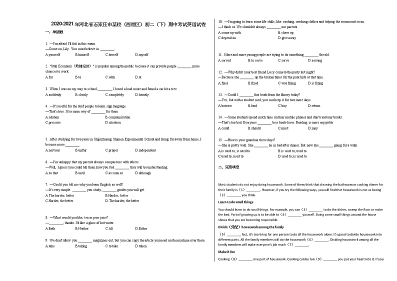 2020-2021年河北省石家庄市某校（西校区）初二（下）期中考试英语试卷人教版第1页