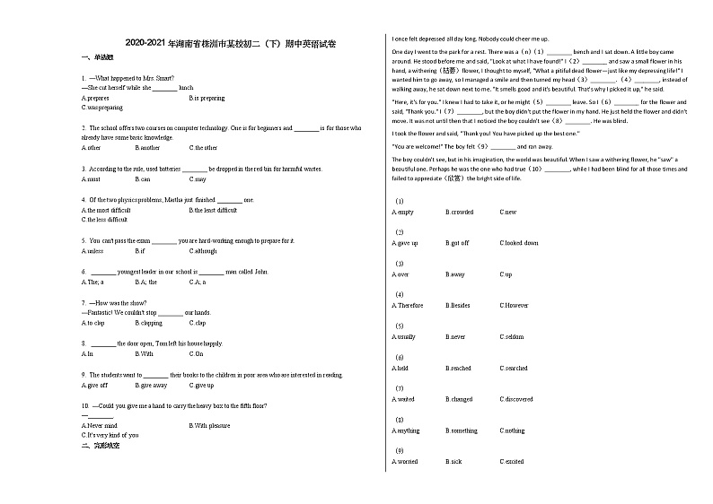 2020-2021年湖南省株洲市某校初二（下）期中英语试卷人教版01