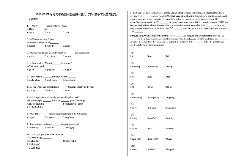 2020-2021年湖南省株洲市某校初中部八（下）期中考试英语试卷人教版01