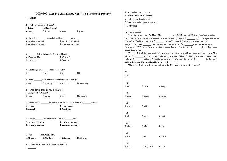 2020-2021年河北省秦皇岛市某校初二（下）期中考试英语试卷人教版第1页
