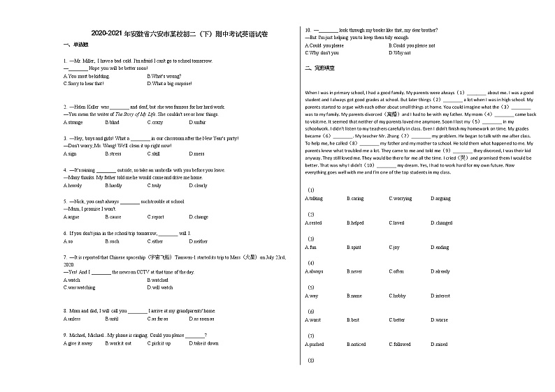 2020-2021年安徽省六安市某校初二（下）期中考试英语试卷人教版第1页