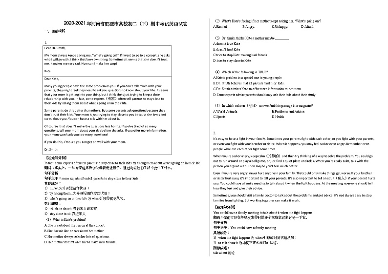 2020-2021年河南省鹤壁市某校初二（下）期中考试英语试卷人教版第1页