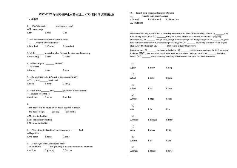 2020-2021年湖南省怀化市某校初二（下）期中考试英语试卷人教版第1页