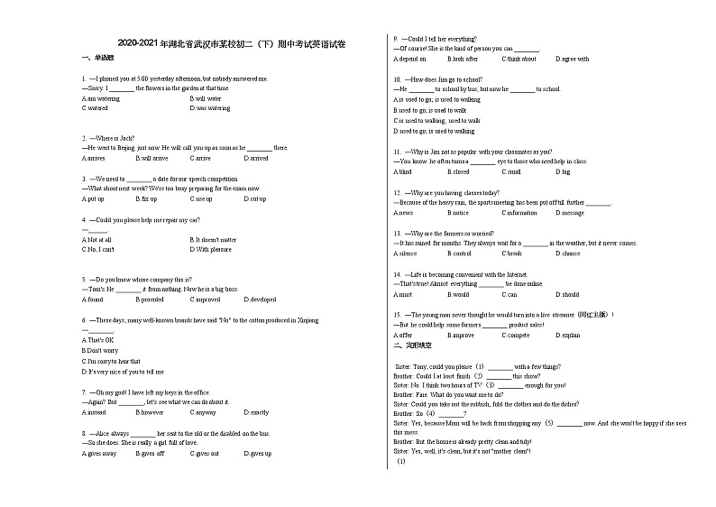 2020-2021年湖北省武汉市某校初二（下）期中考试英语试卷人教版第1页