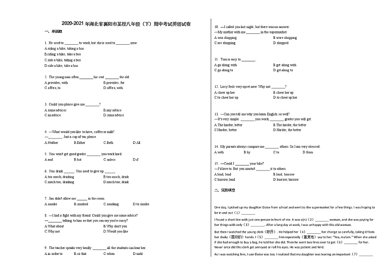 2020-2021年湖北省襄阳市某校八年级（下）期中考试英语试卷人教版第1页