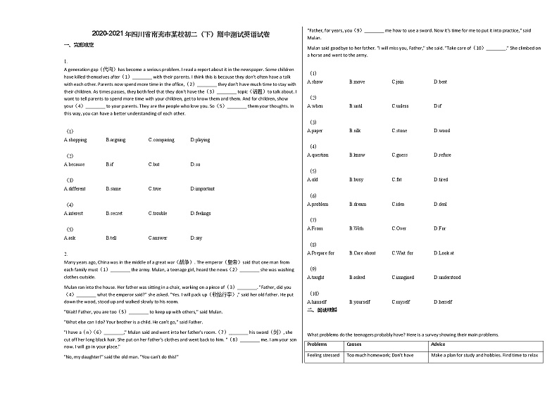 2020-2021年四川省南充市某校初二（下）期中测试英语试卷人教版第1页