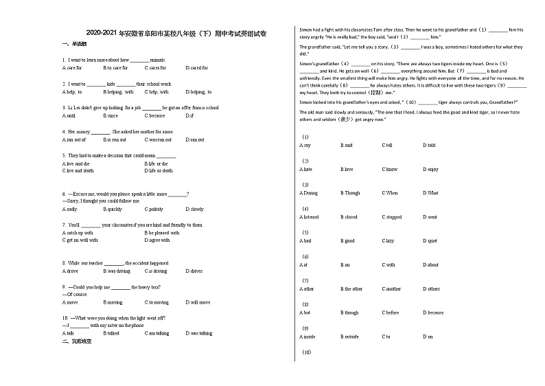 2020-2021年安徽省阜阳市某校八年级（下）期中考试英语试卷人教版第1页