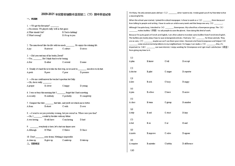 2020-2021年安徽省铜陵市某校初二（下）期中英语试卷人教版第1页