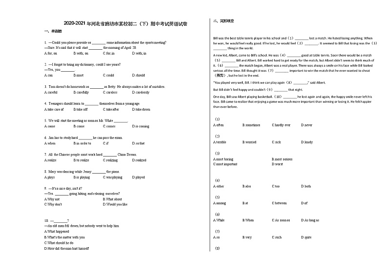 2020-2021年河北省廊坊市某校初二（下）期中考试英语试卷人教版第1页
