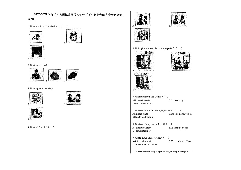 2020-2021学年广东省湛江市某校八年级（下）期中考试B卷英语试卷人教版第1页