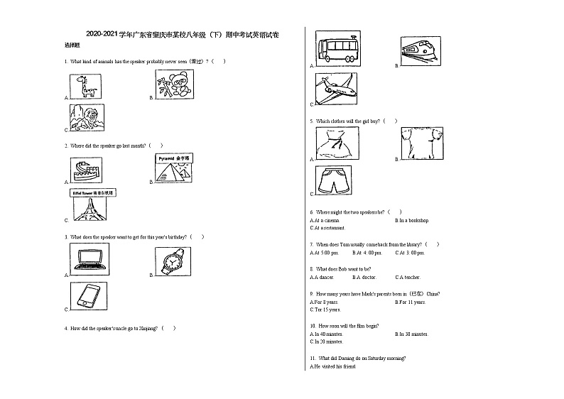 2020-2021学年广东省肇庆市某校八年级（下）期中考试英语试卷人教版第1页