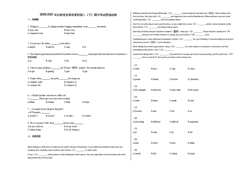 2020-2021年江西省宜春市某校初二（下）期中考试英语试卷人教版第1页