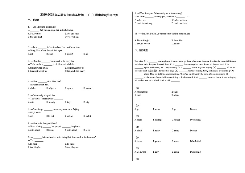 2020-2021年安徽省阜阳市某校初一（下）期中考试英语试卷人教版第1页