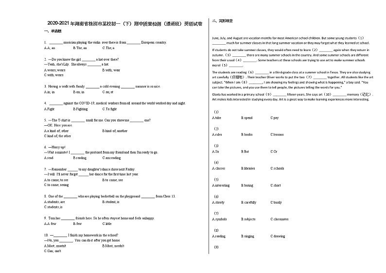 2020-2021年湖南省株洲市某校初一（下）期中质量检测（遵道班）英语试卷人教版第1页