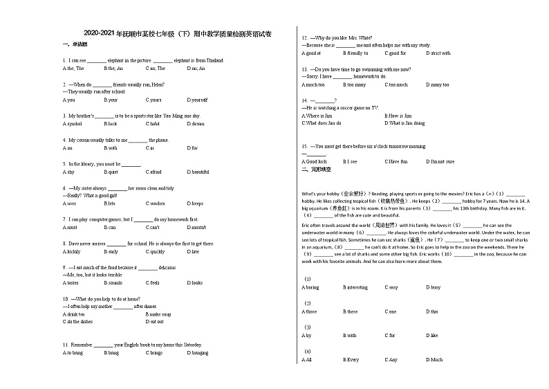 2020-2021年抚顺市某校七年级（下）期中教学质量检测英语试卷人教版第1页