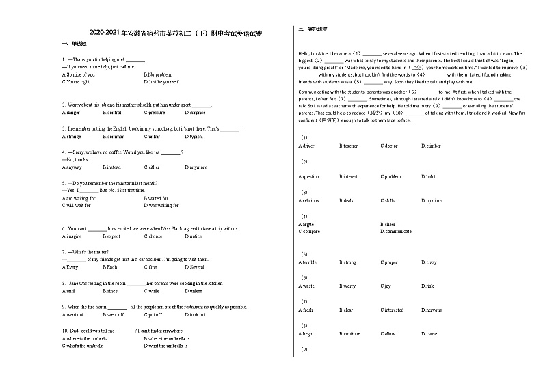 2020-2021年安徽省宿州市某校初二（下）期中考试英语试卷人教版01