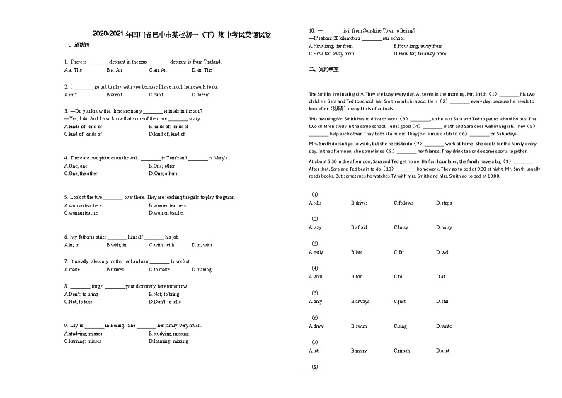 2020-2021年四川省巴中市某校初一（下）期中考试英语试卷人教版01