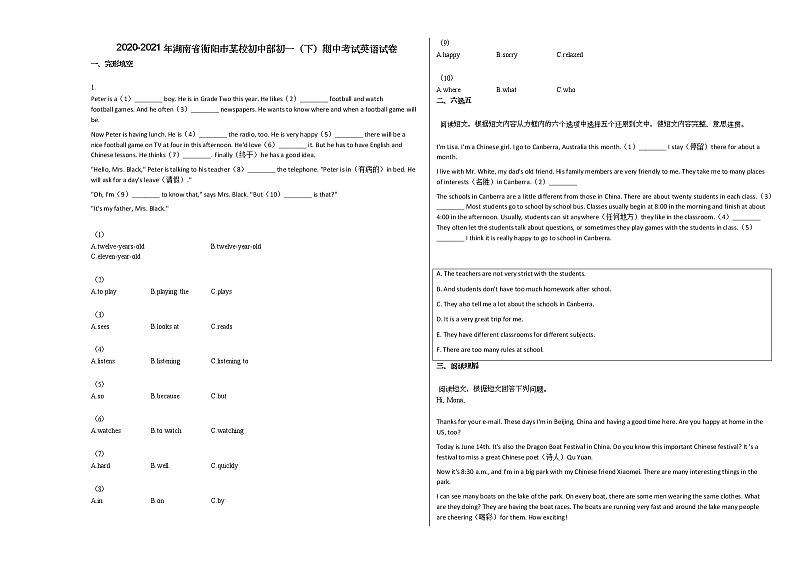 2020-2021年湖南省衡阳市某校初中部初一（下）期中考试英语试卷人教版第1页