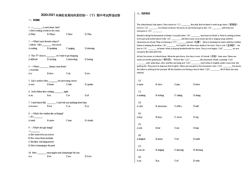 2020-2021年湖北省黄冈市某校初一（下）期中考试英语试卷人教版第1页