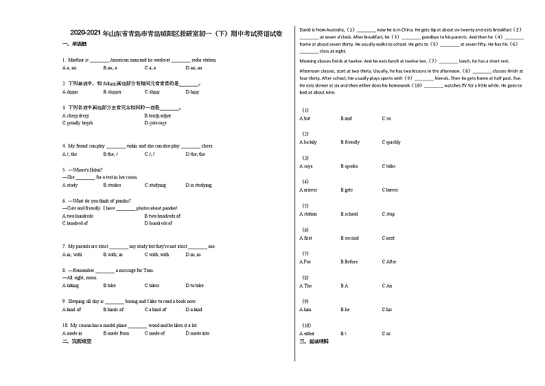 2020-2021年山东省青岛市青岛城阳区教研室初一（下）期中考试英语试卷人教版01